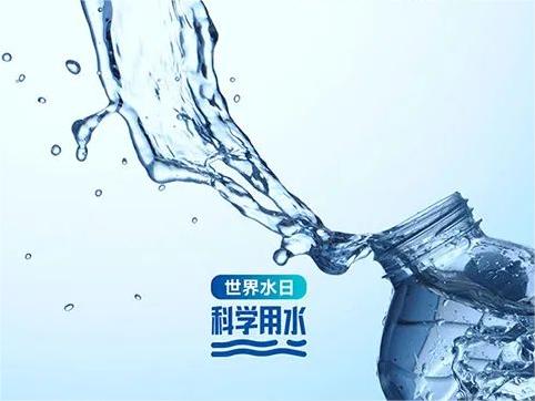 新鲜出炉 | 2024年“世界水日”“中国水周”宣传口号海报一起来看